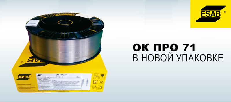 ОК ПРО 71 в новой упаковке!